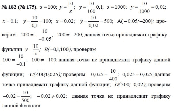 Ответ к задаче № 182 (175) - Ю.Н. Макарычев, гдз по алгебре 8 класс
